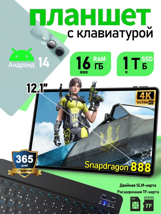 Hsio 12.1" Игровой планшет с клавиатурой андроид 16 ГБ 1024 ГБ, 16 ГБ, 1024 ГБ
