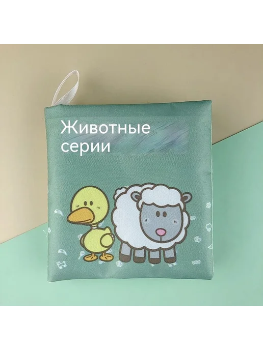 Тканая книга Животные, вариант