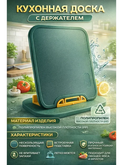 ма96 Доска разделочная пластиковая для кухни с подставкой, зеленый, фото 2