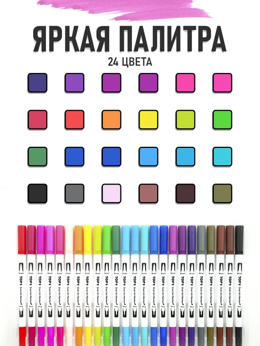 TOP SKETCH Акварельные маркеры для скетчинга 24 цвета двусторонние, 24 цв., фото 2