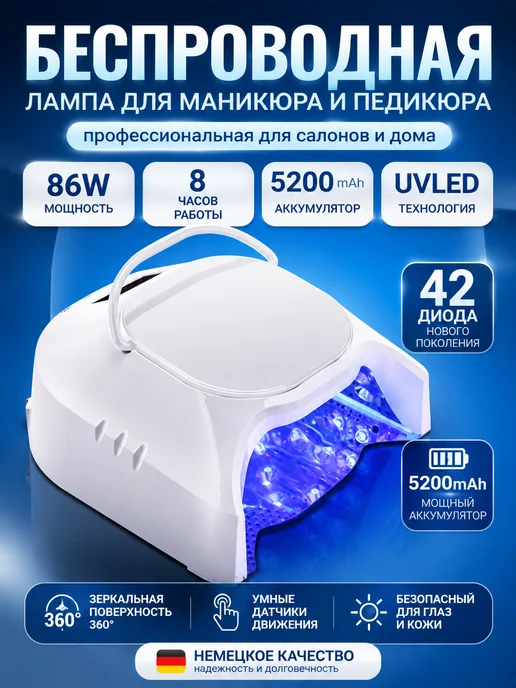 Беспроводная лампа для маникюра профессиональная, вариант