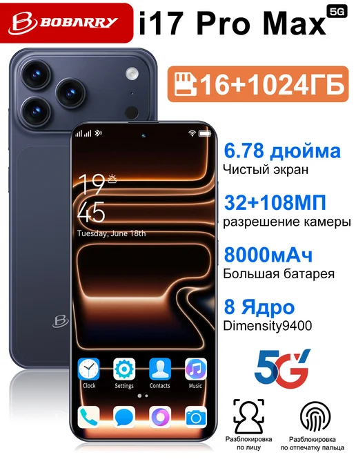 Смартфон Bobarry I17pro Max 1/1024 ГБ, черный