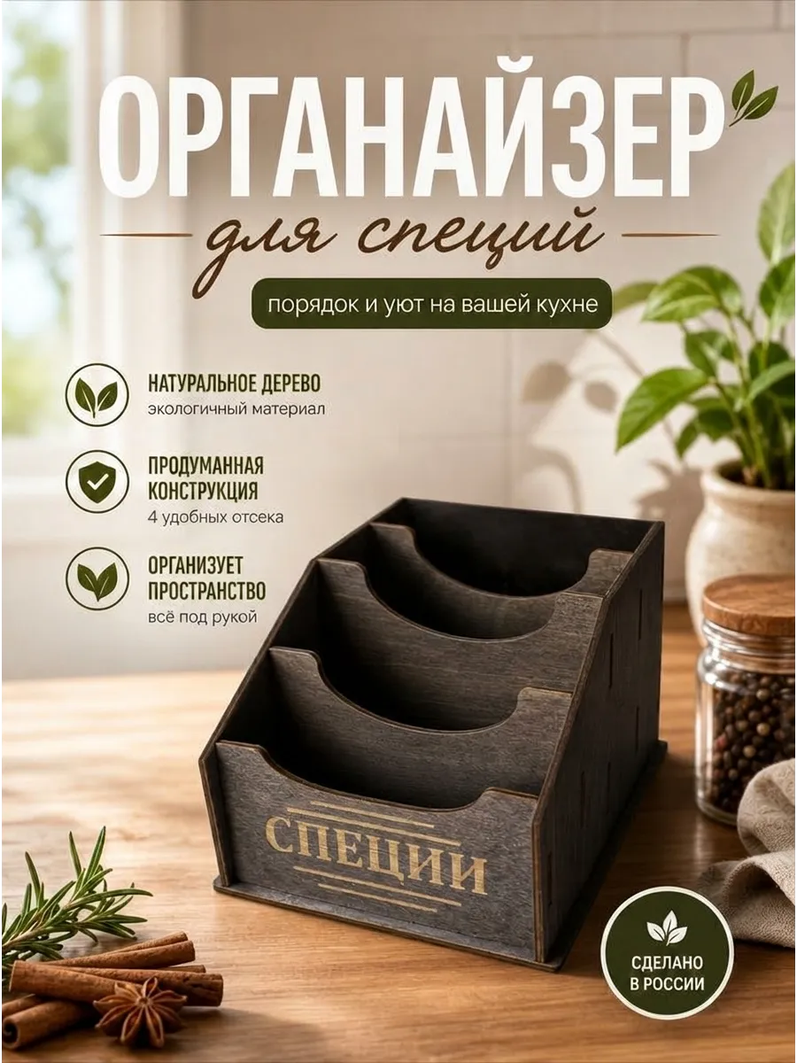 Органайзер для специй