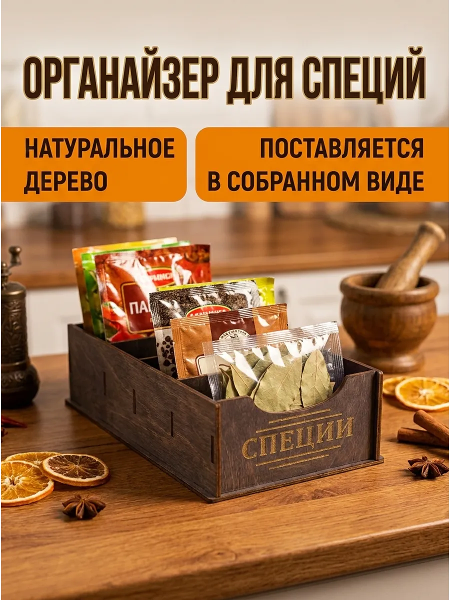 Органайзер для специй