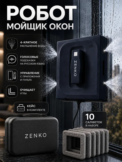 ZENKO Робот мойщик окон с распылителем квадратный, синий