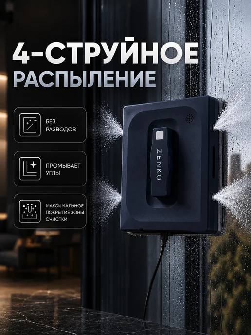ZENKO Робот мойщик окон с распылителем квадратный, синий, фото 4