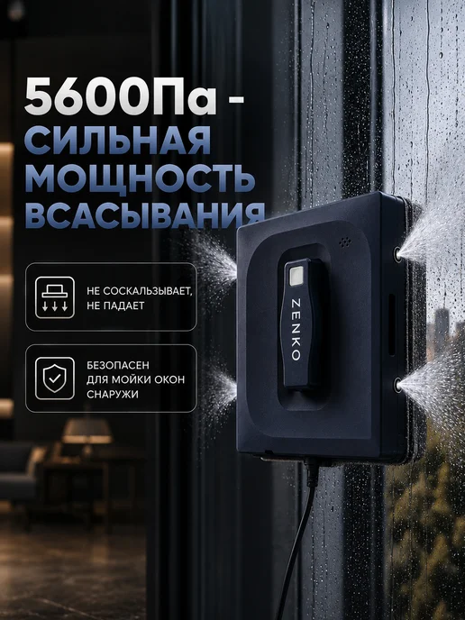 ZENKO Робот мойщик окон с распылителем квадратный, синий, фото 6
