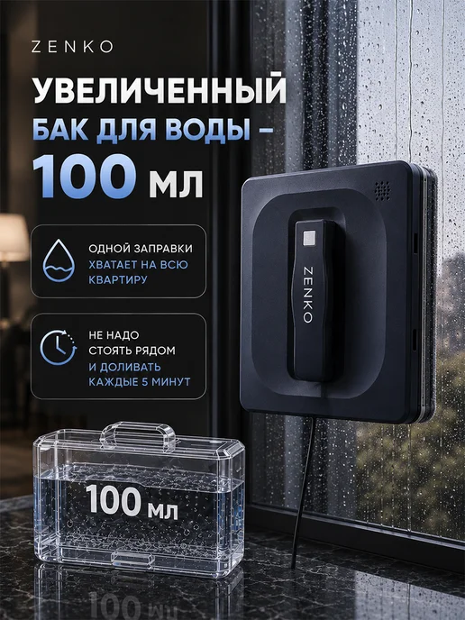 ZENKO Робот мойщик окон с распылителем квадратный, синий, фото 8