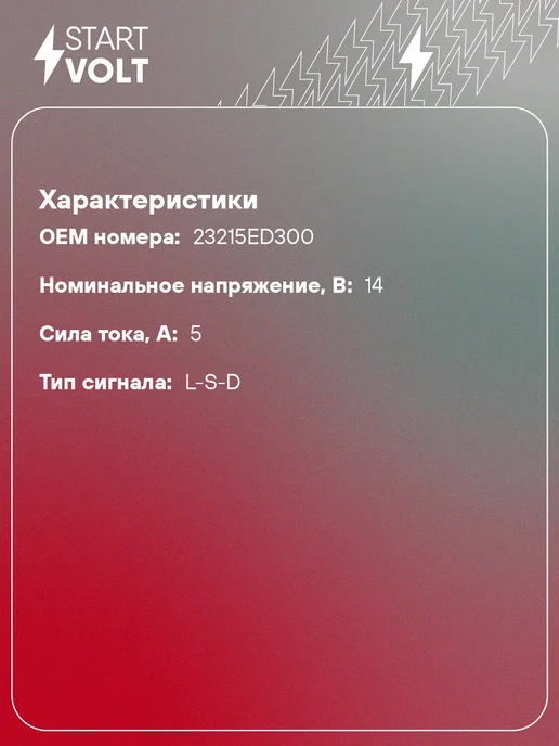 STARTVOLT Регулятор напряжения для Nissan Qashqai J10 2.0i, вариант, фото 2