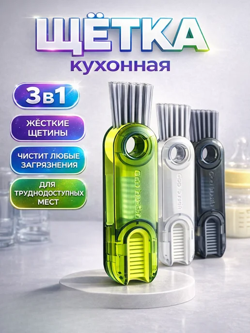Щетка 3в1 для кухни и посуды с жесткими щетинами, белый, фото 2