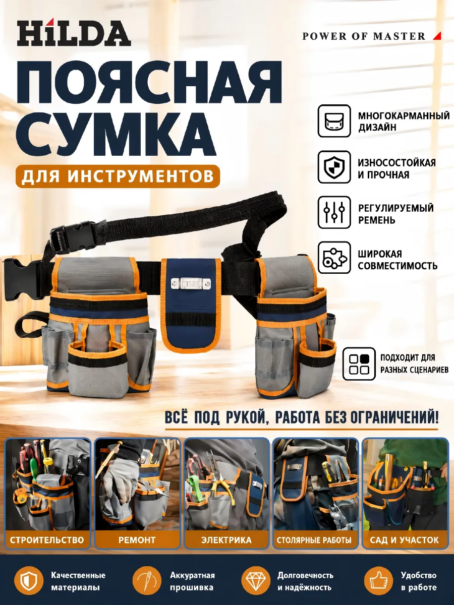 Сумка пояс строительная для инструментов монтажника