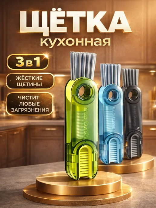 Компактная кухонная щетка 3в1 с жесткой щетиной, белый, фото 2