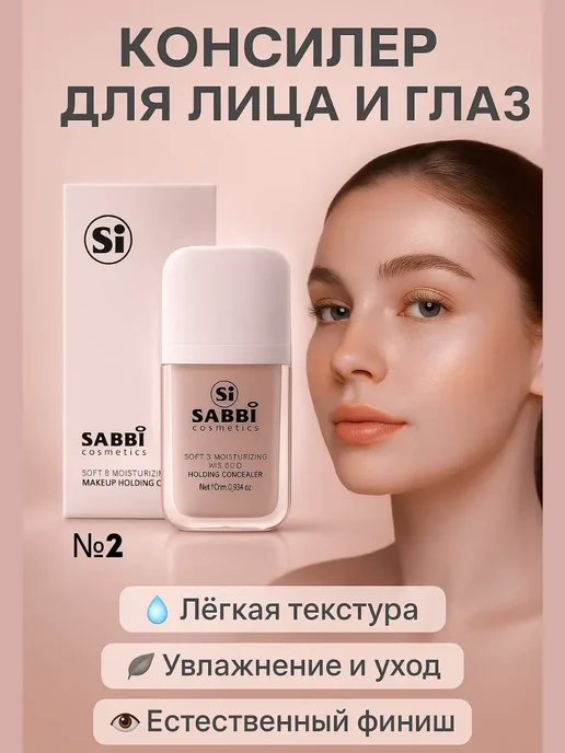 BILANO Консилер для лица №2, бежевый, фото 2