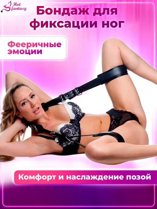 Секс Бондаж для фиксации ног бдсм фиксатор, вариант