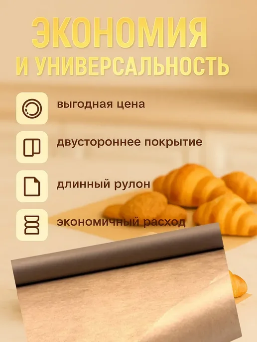 ГМ94 Бумага для выпечки силиконизированная 38 см × 25 м, 25 м, фото 4