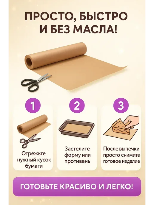 НАС2 Пекарский пергамент в рулоне 38 см × 25 м, 25 м, фото 5