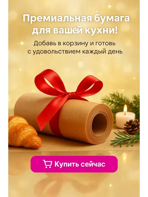 НАС2 Пекарский пергамент в рулоне 38 см × 25 м, 25 м, фото 6