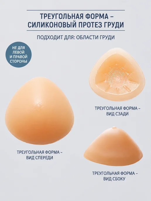 Силиконовый протез молочной железы универсальный, вариант, фото 2