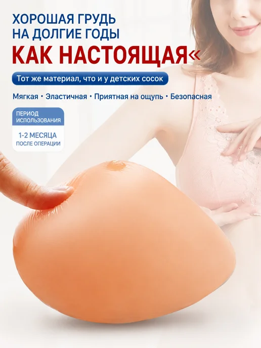 Силиконовый протез молочной железы универсальный, вариант, фото 4