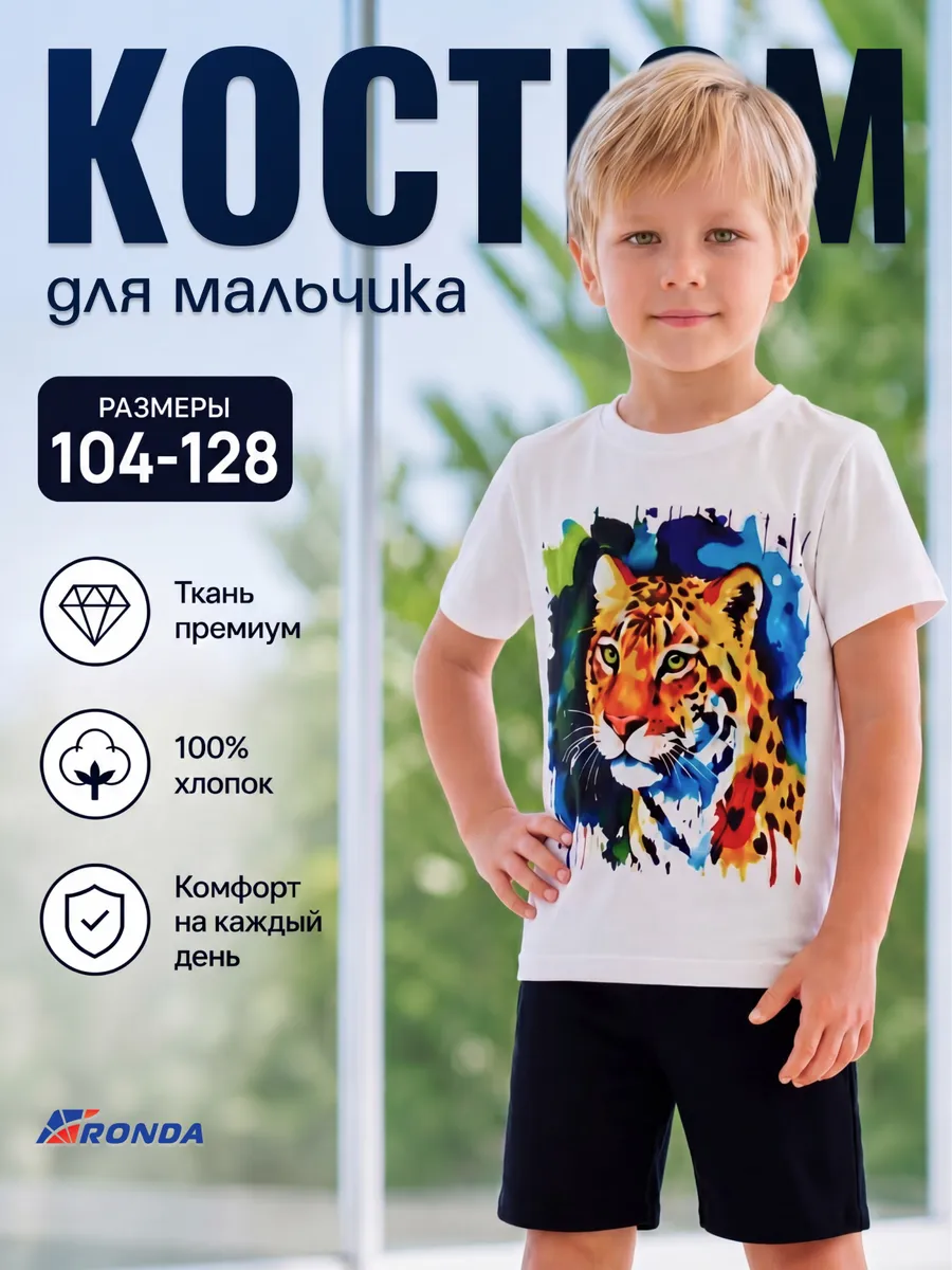Костюм с шортами летний в садик