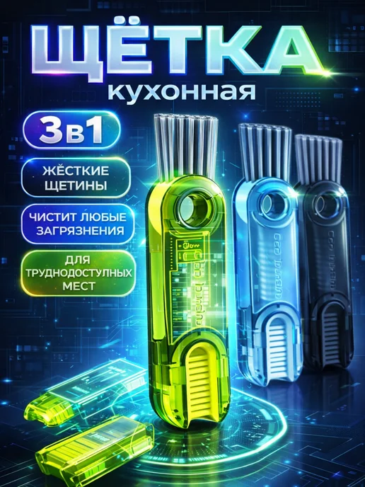 Щетка 3в1 для кухни и посуды с жесткими щетинами, зеленый, фото 3