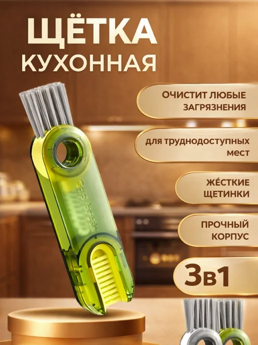 Щетка 3в1 для кухни и посуды с жесткими щетинами, зеленый, фото 4