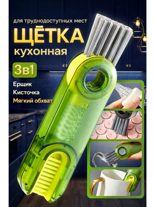 Щетка 3в1 для кухни и посуды с жесткими щетинами, зеленый, фото 6