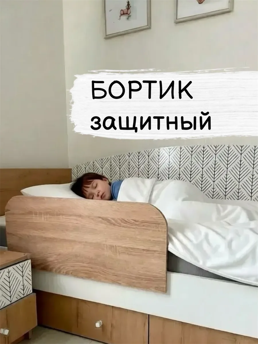 бортик на кровать с имитацией дерева