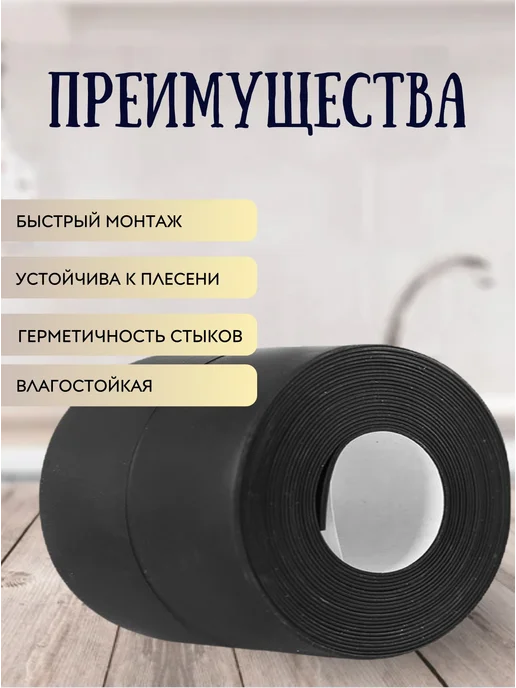 Primis Бордюрная лента черная для ванны и кухни 6,0см*3,2м, 3,2 м, фото 3