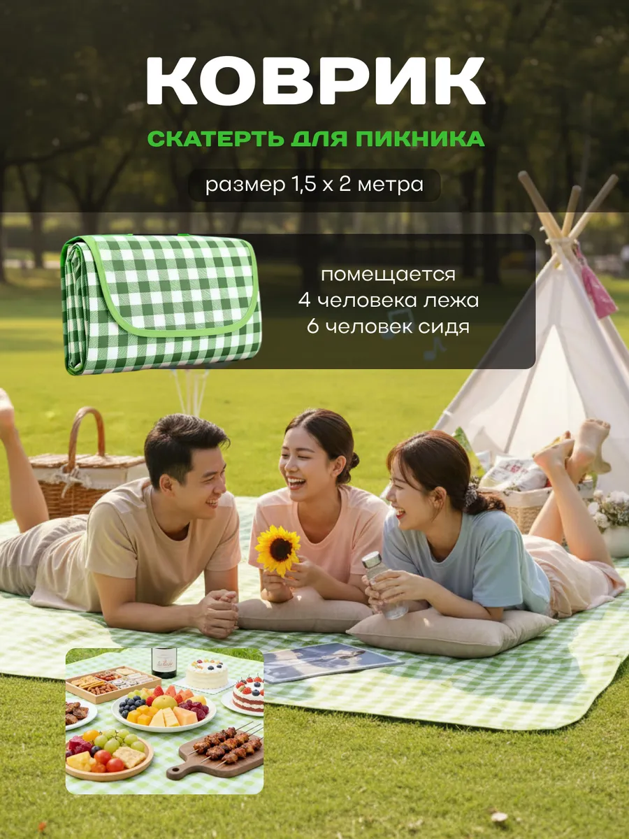 Пляжный коврик для пикника и похода