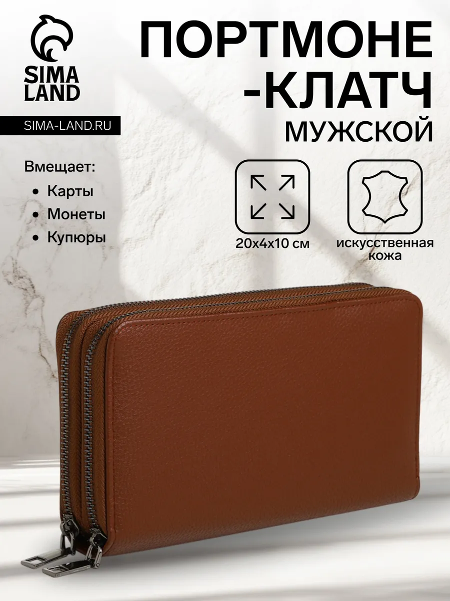 Портмоне-клатч коричневое