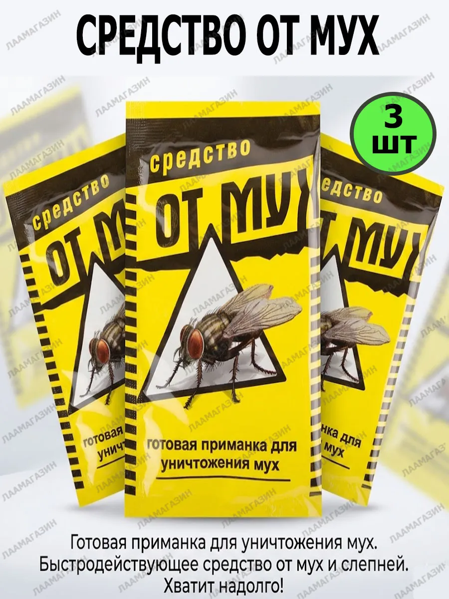 Средство от мух готовая приманка 3шт*15гр