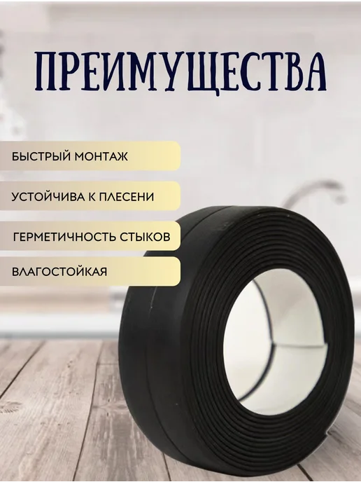 Primis Бордюрная лента черная для ванны и кухни 2,2см*3,2м, 3,2 м, фото 3