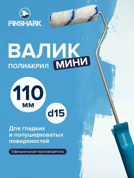 Дед Банзай Валик для краски стен, 110 мм, голубой