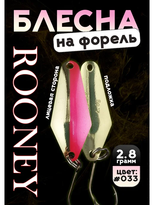 Grows Culture Блесна колебалка ROONEY 2,8 гр на форель цвет #033, 2,8 г