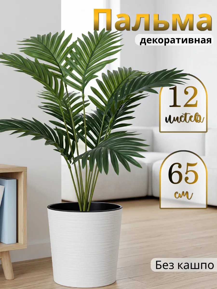 Пальма искусственные растения для декора