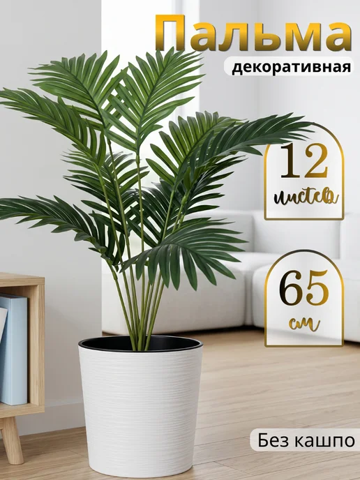 DOMIRA Пальма искусственные растения для декора, зеленый