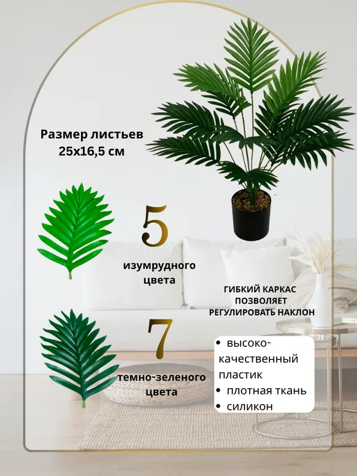 DOMIRA Пальма искусственные растения для декора, зеленый, фото 6