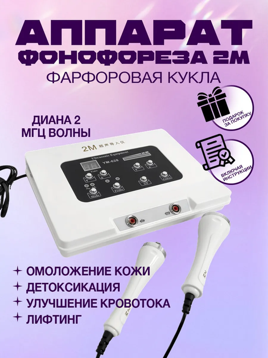 Аппарат для лица ультразвуковой фонофорез лифтинг кожи