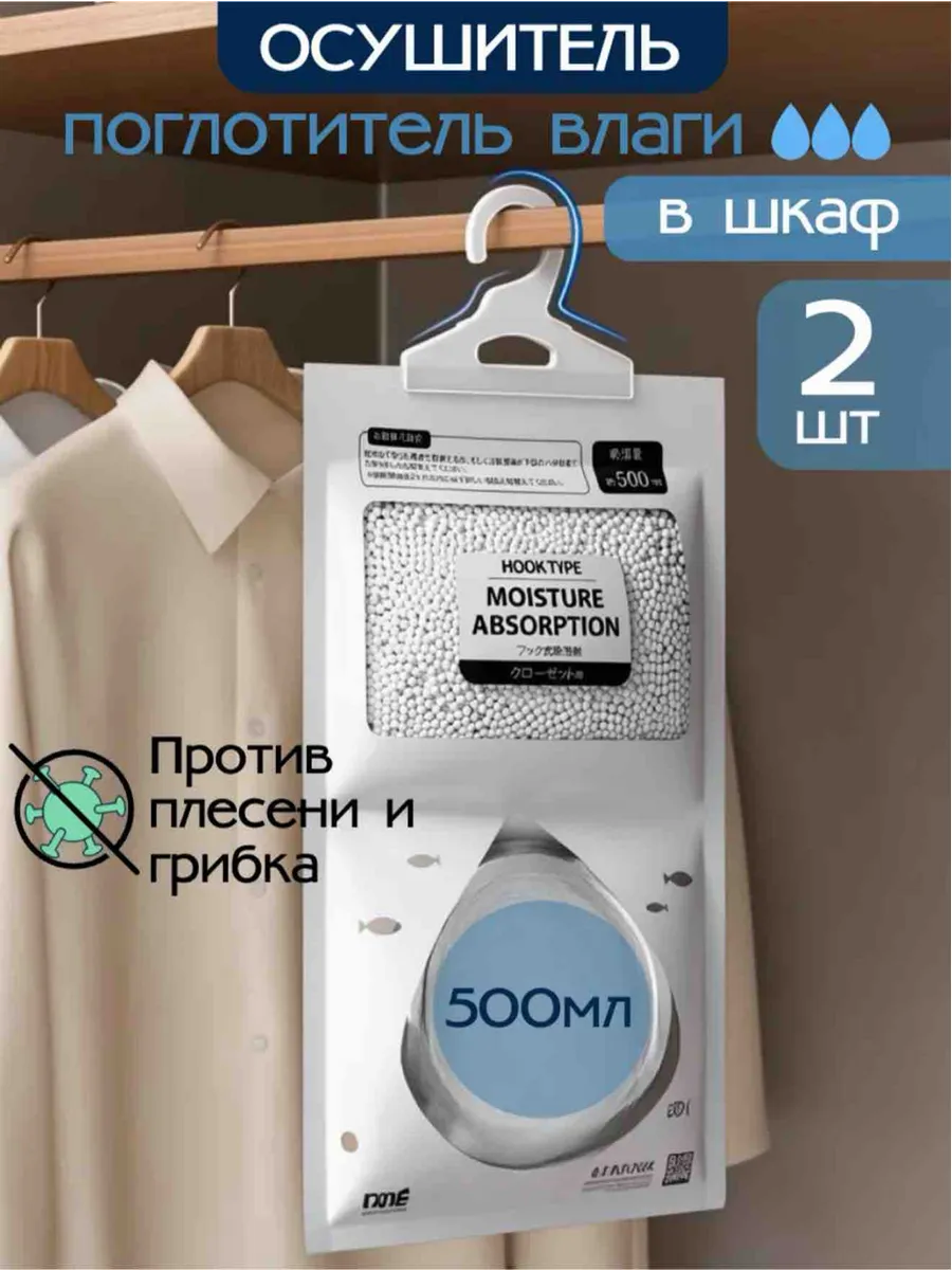 Поглотитель влаги в шкаф осушитель воздуха для дома