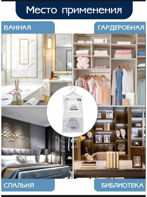 Поглотитель влаги в шкаф осушитель воздуха для дома, вариант, фото 4