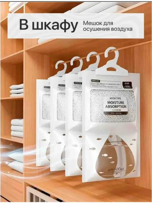 Поглотитель влаги в шкаф осушитель воздуха для дома, вариант, фото 5