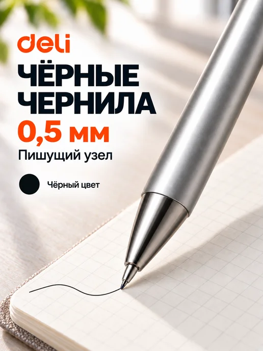 Xiaomi Ручка гелевая металлическая черная Deli 3 стержня, черный, фото 3