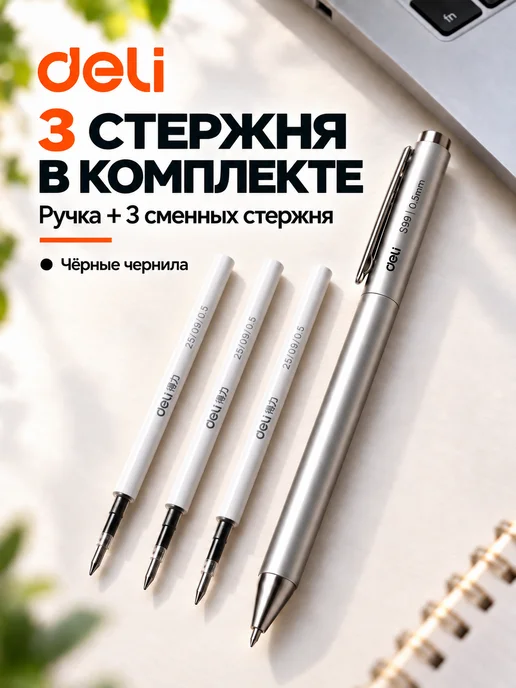 Xiaomi Ручка гелевая металлическая черная Deli 3 стержня, черный, фото 7