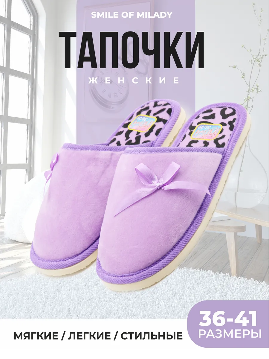 Тапочки домашние