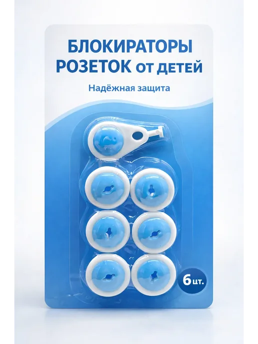 Вероня28 Красота и Эстетика Блокираток для розеток от детей, заглушки безопастность, синий