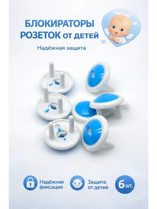 Вероня28 Красота и Эстетика Блокираток для розеток от детей, заглушки безопастность, синий, фото 2