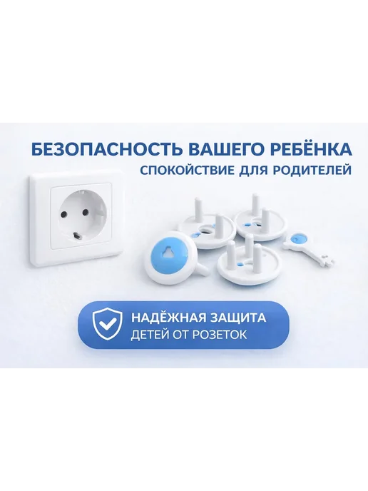 Вероня28 Красота и Эстетика Блокираток для розеток от детей, заглушки безопастность, синий, фото 7