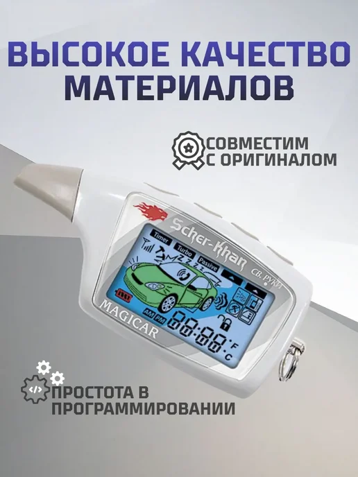 Брелок сигнализации Scher Khan Magicar 5, 6, серый, фото 2