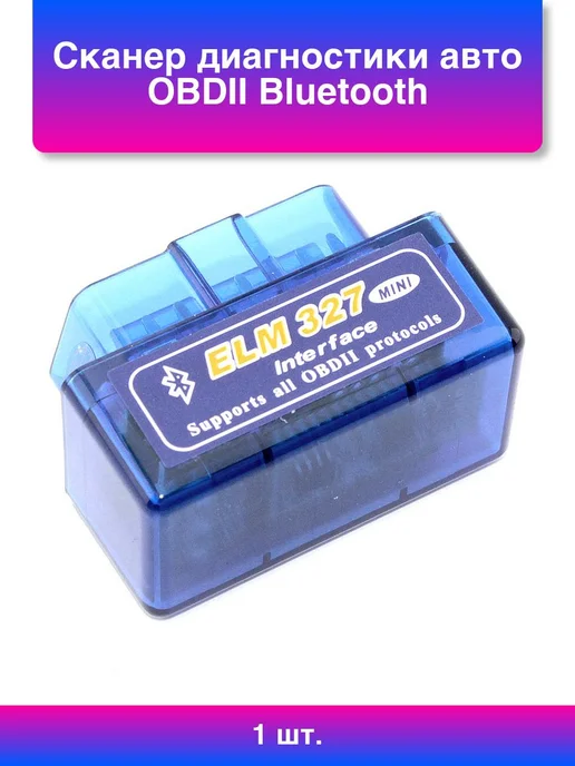 b_b 1шт. Сканер диагностики авто Obdii Bluetooth Elm327 V1 5, 1 шт